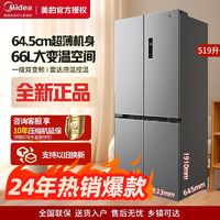 Midea 美的 545十字超薄美的519升风冷无霜冰箱十字对开一级能效变频冰箱