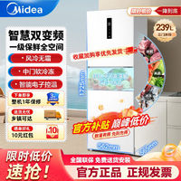 百亿补贴：Midea 美的 239L一级双变频风冷无霜家用租房宿舍三门电冰箱MR-251WTPE