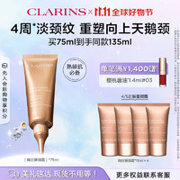 CLARINS 娇韵诗 焕颜弹力颈霜 第七代 75ml