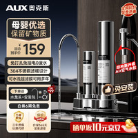 AUX 奥克斯 净水器家用厨房自来水龙头过滤器前置直饮超滤不锈钢台式净水机 超滤