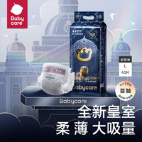 京东百亿补贴：babycare 皇室弱酸系列 纸尿裤 L40片