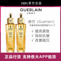 百亿补贴：GUERLAIN 娇兰 帝皇蜂姿焕活复原蜜50ml*2补水保湿修护