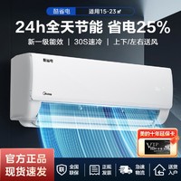 Midea 美的 1.5匹酷省电新一级能效变频冷暖壁挂式空调挂省电25%