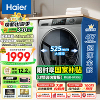 Haier 海尔 滚筒洗衣机全自动超薄平嵌大筒径一级能效