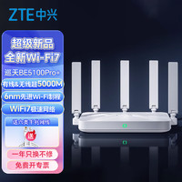 移动端、京东百亿补贴：ZTE 中兴 巡天BE5100Pro+无线路由器千兆家用wifi7 自研10核芯片 5G双频穿墙王信号放大器