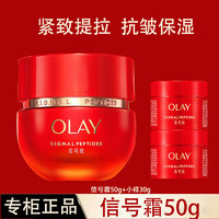 移动端、京东百亿补贴：OLAY 玉兰油 臻粹超红瓶信号面霜信号肽干皮油皮面霜护肤品提拉紧致淡化细纹 信号霜+2个小样