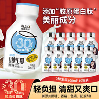 YETAI 椰泰 0添加蔗糖酸奶饮品西梅多多0反式脂肪酸 0糖生椰原味200ml*10瓶