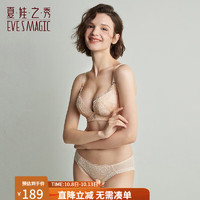 EVE'S MAGIC 夏.娃.之.秀 文胸套装深V聚拢调整型蕾丝女士内衣内裤套装3634 奶油杏 70A配K3634内裤