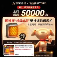 图姆斯 暖风机壁挂小型家用浴室卫生间办公室卧室静音小太阳电热大面积50