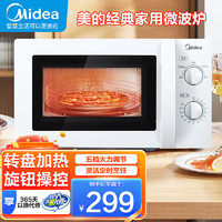 Midea 美的 快捷微波炉 家用小型 360°转盘加热 旋钮操控 易洁内胆M1-213B PM20A1