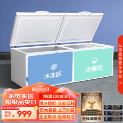 【省150元】雪诗希冷柜_雪诗希 冰柜商用冷链大容量卧式冷藏冷冻两用