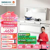 SENG 森歌 L1 集成灶集成保洁柜款 一体式吸烟机燃气灶灶具 家用抽油烟机燃气灶套装 白色天然气