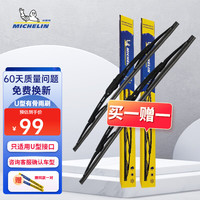 米其林(MICHELIN)雨刮器雨刷器雨刮片有骨(对装)适用于U型接口 日产逍客（08/10-13/15款）