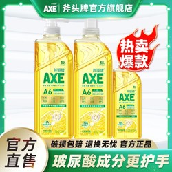 AXE 斧头 牌洗洁精 3瓶 柠檬玻尿酸油柑白茶食品级可洗果蔬 官方正品