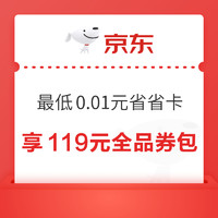 先领券再剁手：京东领3-2元支付立减券！邮政银行x京东满20元随机减2-20元！