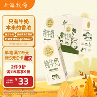 LAND OF PROMISE 北海牧场 3.2g全脂纯牛奶 200ml*10盒（买3件赠哈密瓜牛奶200ml*6盒）