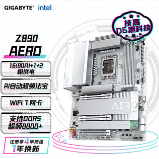 技嘉（GIGABYTE）Z890 AERO G主板LGA 1851