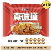 康师傅 真味道红烧牛肉面袋装100g*10包（赠卤蛋10颗）