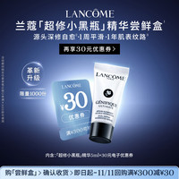 LANCOME 兰蔻 超修小黑瓶尝鲜盒享30元优惠券官方正品小样体验装