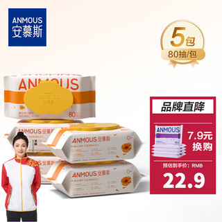 Anmous 安慕斯 婴儿湿巾 新生儿宝宝专用口手湿纸巾金盏花便携小包装柔软加厚 金盏花-婴童湿巾 80抽 5包