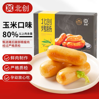 北创 清香玉米火山石烤肉肠400g(50g*8根)