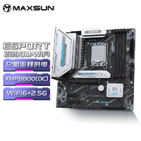 铭瑄（MAXSUN）MS-eSport Z890M WIFI 电脑主板支持 CPU 285K/265K/245KF（Intel Z890/LGA 1851）