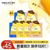 移动端、京东百亿补贴：Papa recipe 春雨 蜂蜜面膜组合黄2片+蓝2片+粉2片 补水保湿提拉紧致提亮6片组合