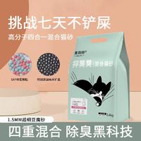 奥莉特 抑臭臭豆腐猫砂除臭低尘可冲厕1.5mm细颗粒膨润土混合猫砂2.4kg＊2