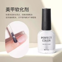 Perfect color 软化剂