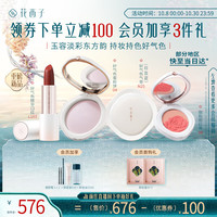 花西子【吴谨言同款】好气色玉容淡彩组合蜜粉饼气垫腮红口红油皮