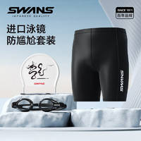 诗旺斯 SWANS泳裤男士五分防尴尬速干专业游泳裤泳镜泳帽套装三件套 XXL