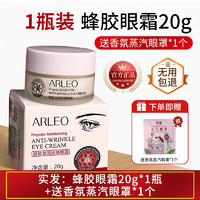 ARLEO 蜂胶滋养紧致眼霜抗皱去细纹老国货正品女士眼部精华黑眼袋黑眼圈