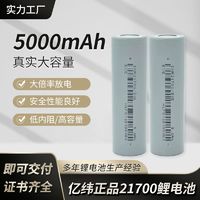 原装亿纬A品21700锂电池5000大容量3C动力型电动工具电动车强光灯