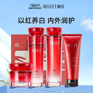 Rellet 颐莲 红石榴鲜养焕白臻享礼盒4件套