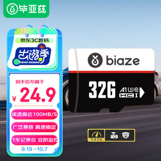 Biaze 毕亚兹 Micro-SD存储卡 32GB（UHS-I、U3、A1）