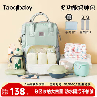 taoqibaby 淘气宝贝 妈咪包婴儿外出用品母婴背奶双肩多功能大容量妈妈包