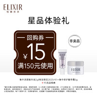 ELIXIR 怡丽丝尔 享集中淡斑精华液2g+集中修护精华霜5g体验礼