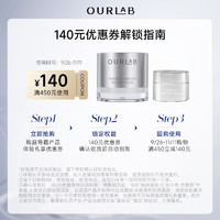 OURLAB 源生紧致修护霜10g