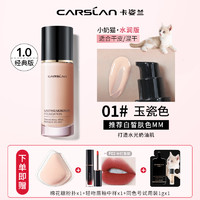 CARSLAN 卡姿兰 粉底液持久不脱妆干皮混油遮瑕bb霜女水润三合一小奶猫正品