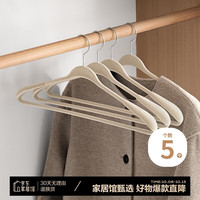 懒角落无痕衣架植绒宽肩晾衣架子防滑衣挂毛衣干湿两用晒衣架 5个装 植绒宽肩衣架 5个装