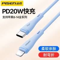 PISEN 品胜 苹果快充线适用于iPhone14/11/x/8p通用智能快充液态硅胶20W