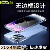 HOCO 浩酷 苹果15手机壳无边框iPhone14promax半包防摔3保护套2简约透明