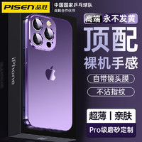 PISEN 品胜 适用苹果14系列手机壳超薄iphone14promax磨砂高端保护套透明全包护镜防摔硬壳 14 Pro轻奢磨砂丨超薄裸机手感