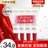 L'OREAL PARIS 欧莱雅眼霜女复颜抗皱紧致滋润眼霜视黄醇提拉黑眼圈