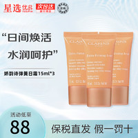 CLARINS 娇韵诗 面霜紧致弹簧晚霜 滋润弹润维稳补水保湿 娇韵诗弹簧日霜15ml*3