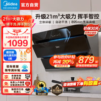 Midea 美的 抽油烟机侧吸式21m³大吸力立体环吸挥手智控自清洗CXW-280-J25S