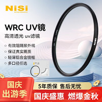 NiSi 耐司 WRC UV 52mm L395紫外截止 防水单反相机镜头 保护滤镜