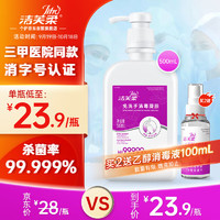 移动端、京东百亿补贴：JIFRO 洁芙柔 免洗洗手液500mL 手部清洁杀菌免洗消毒凝胶酒精乙醇速干家用儿童