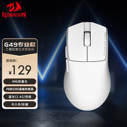 REDRAGON 红龙 G49 普通款 2.4G蓝牙 多模无线鼠标 26000DPI 白色