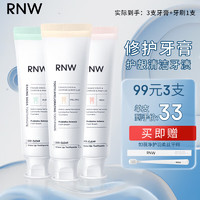 RNW 如薇 修护小苏打净白牙膏3支酵素益生菌健齿护龈清洁牙渍含附件共3件